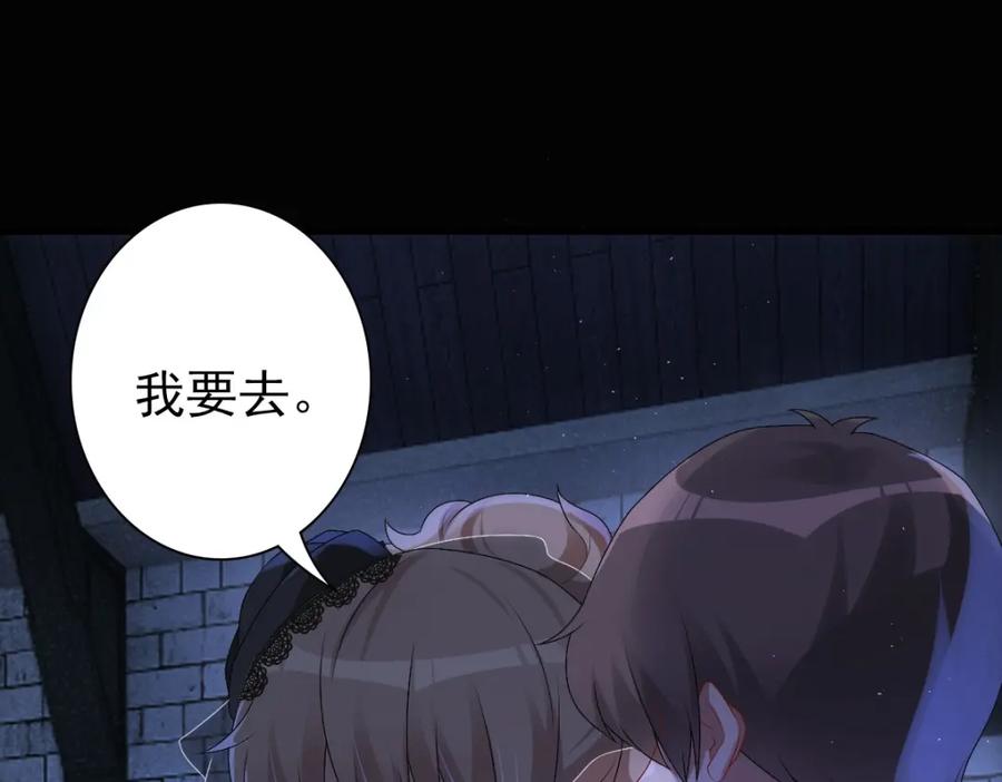 亲爱的殿下 - 第27话 抱紧我！ - 第39张图