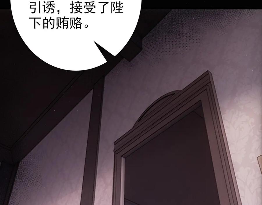 亲爱的殿下 - 第27话 抱紧我！ - 第84张图