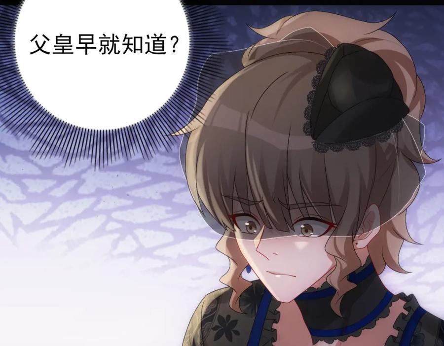 亲爱的殿下 - 第27话 抱紧我！ - 第76张图