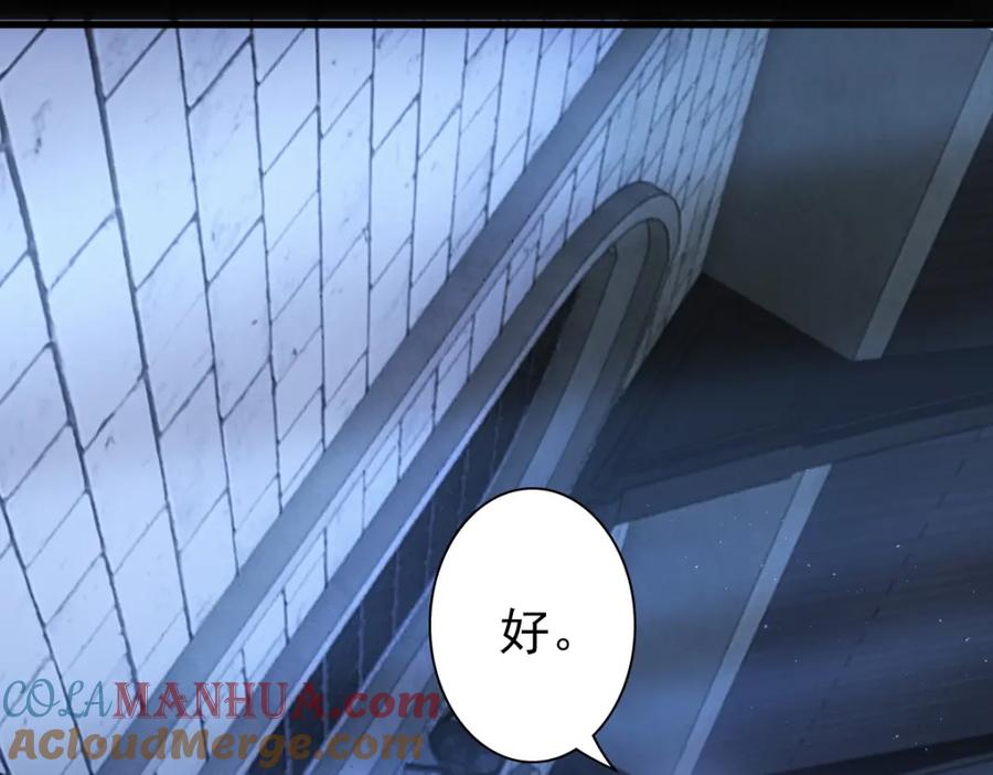 亲爱的殿下 - 第27话 抱紧我！ - 第105张图