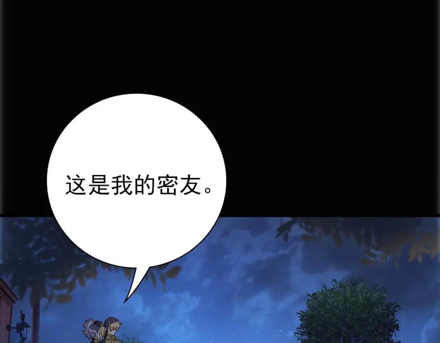 亲爱的殿下 - 第27话 抱紧我！ - 第15张图