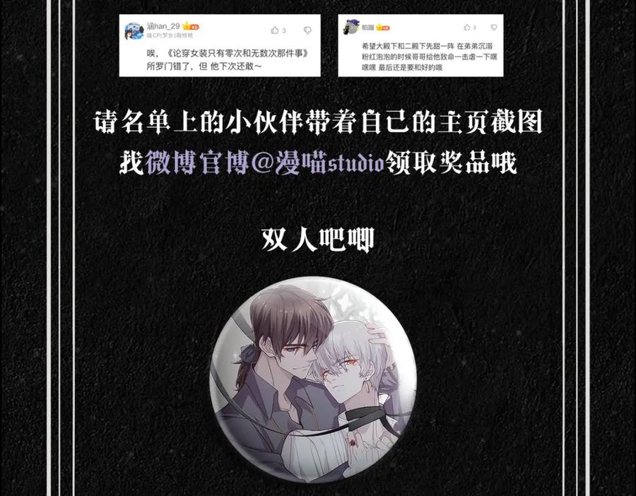 亲爱的殿下 - 第27话 抱紧我！ - 第110张图