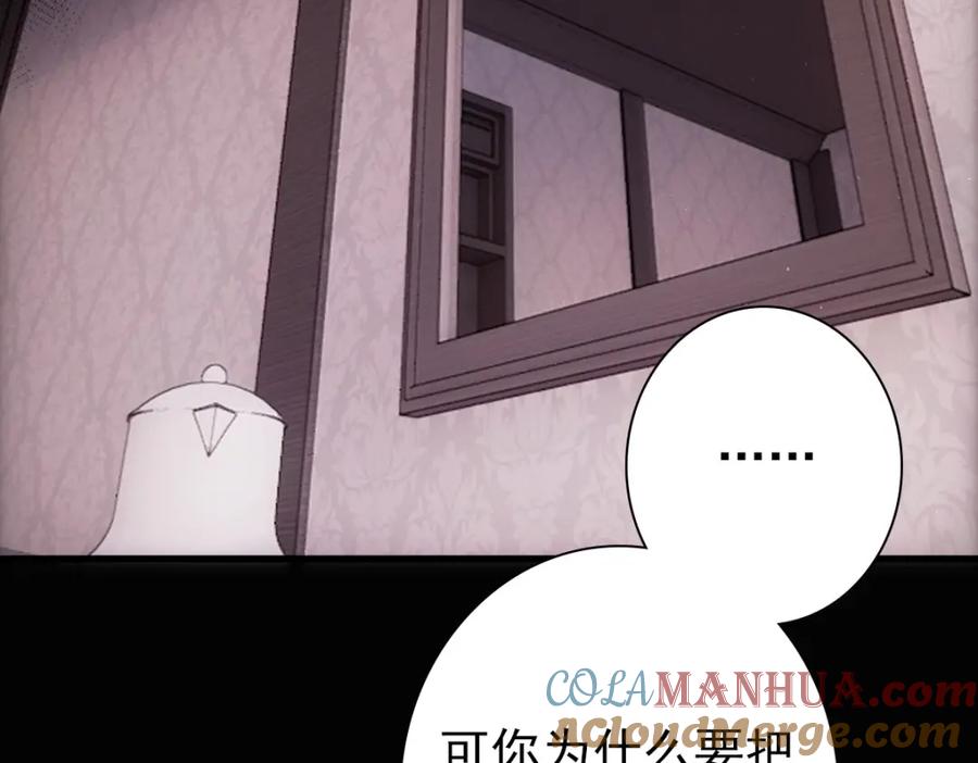 亲爱的殿下 - 第27话 抱紧我！ - 第85张图