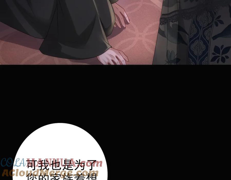 亲爱的殿下 - 第27话 抱紧我！ - 第73张图