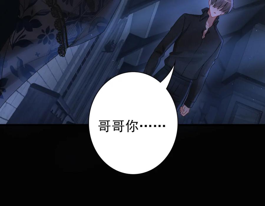 亲爱的殿下 - 第27话 抱紧我！ - 第99张图