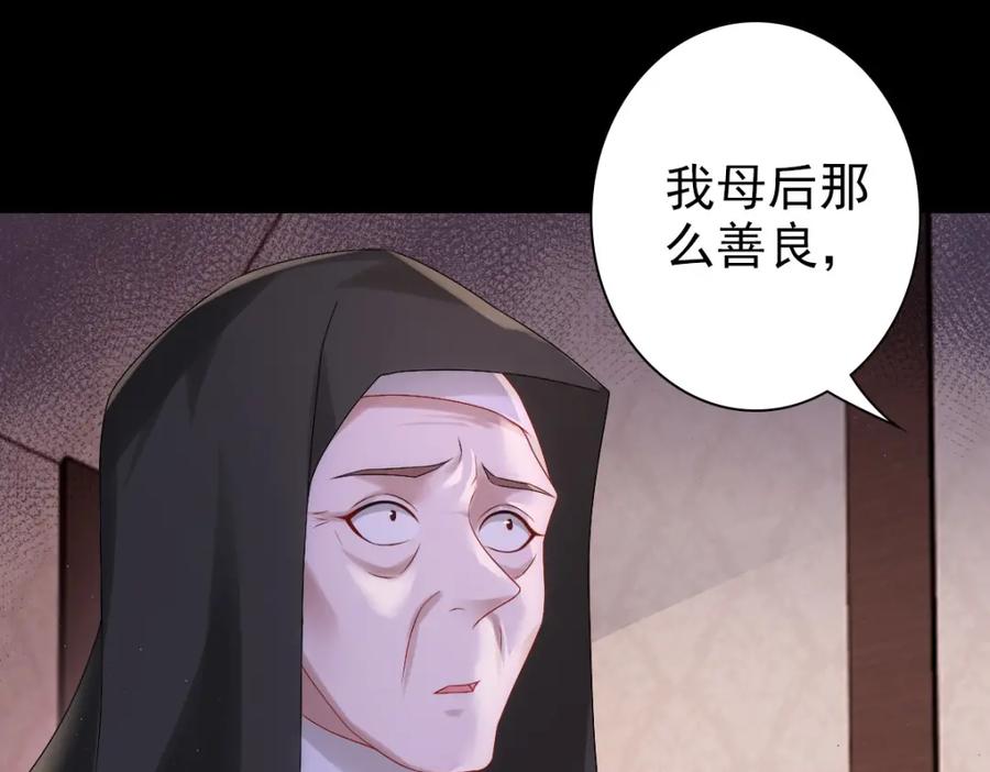 亲爱的殿下 - 第27话 抱紧我！ - 第91张图