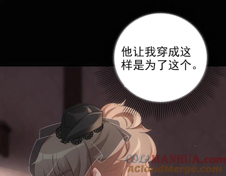 亲爱的殿下 - 第27话 抱紧我！ - 第65张图