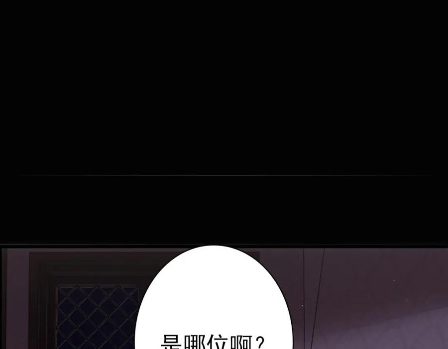 亲爱的殿下 - 第27话 抱紧我！ - 第50张图