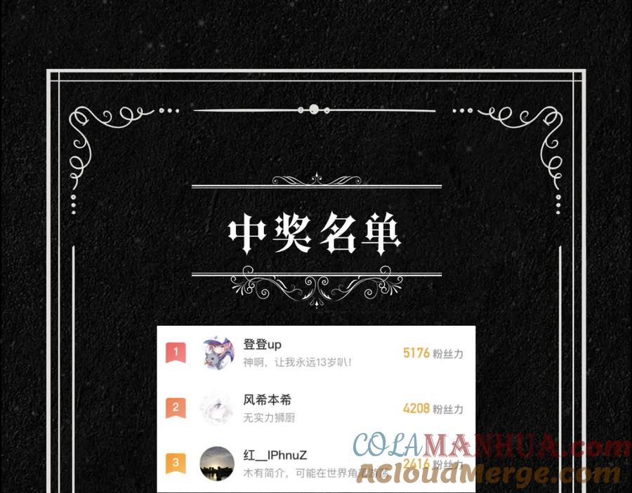 亲爱的殿下 - 第27话 抱紧我！ - 第109张图