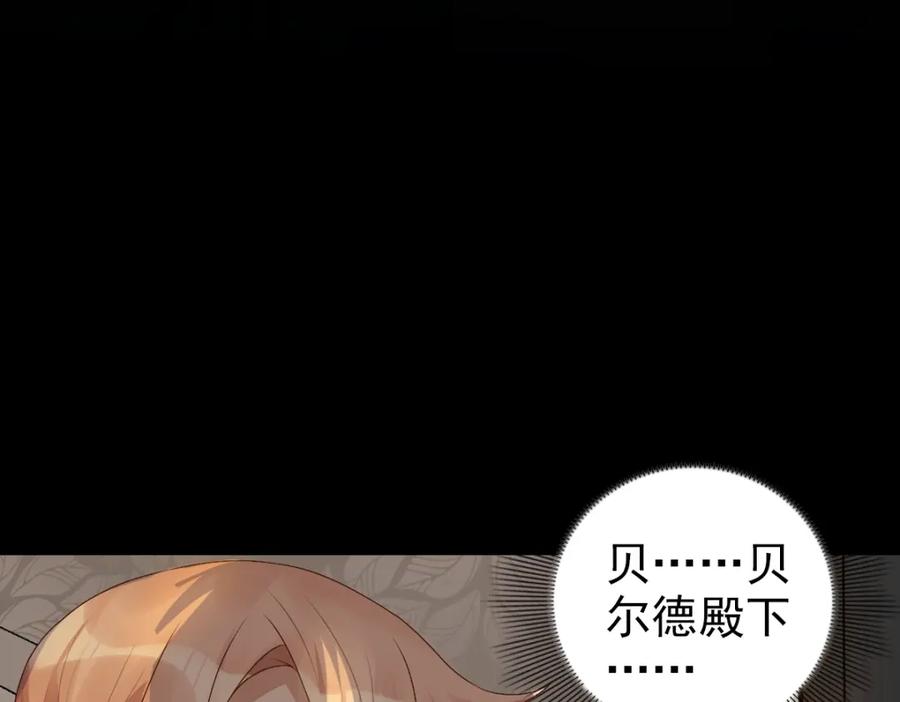 亲爱的殿下 - 第1话 独占欲 - 第127张图