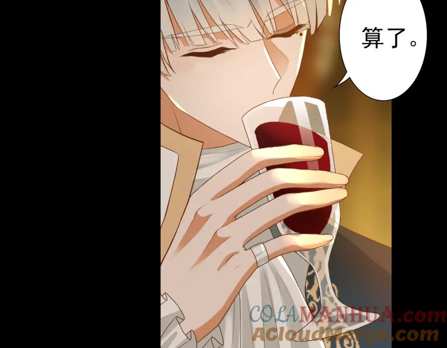 亲爱的殿下 - 第1话 独占欲 - 第81张图