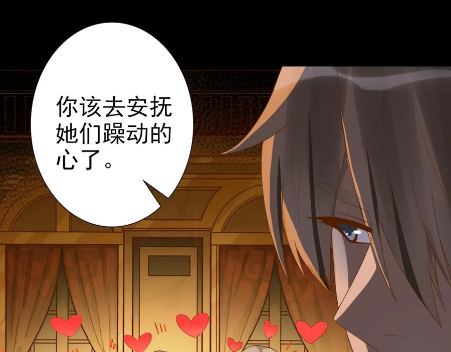 亲爱的殿下 - 第1话 独占欲 - 第55张图