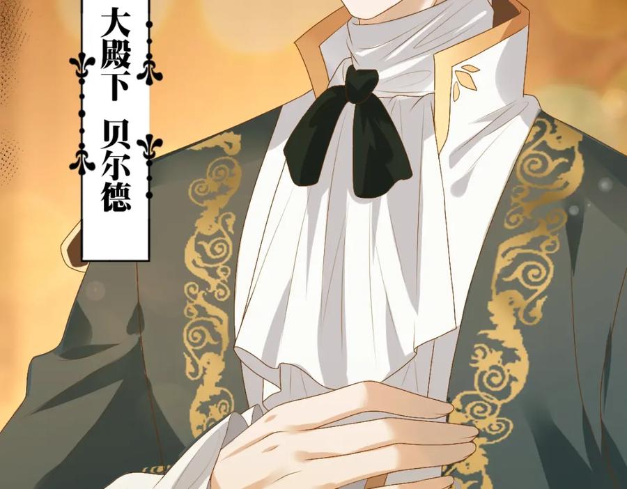 亲爱的殿下 - 第1话 独占欲 - 第16张图