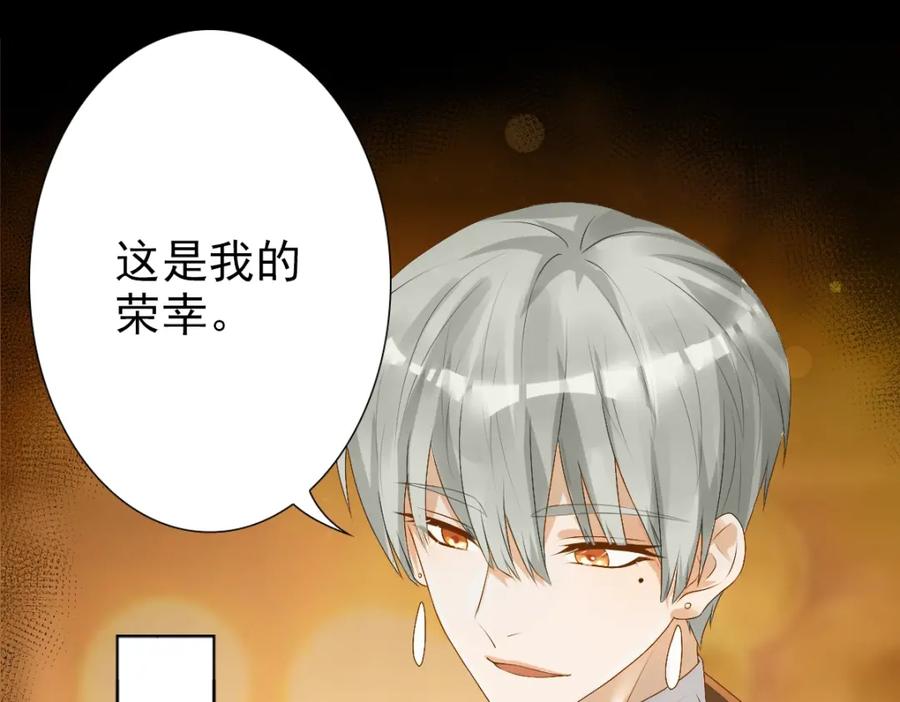 亲爱的殿下 - 第1话 独占欲 - 第15张图