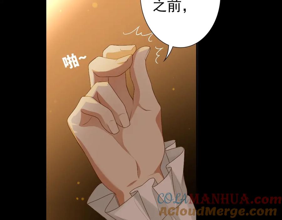 亲爱的殿下 - 第1话 独占欲 - 第61张图