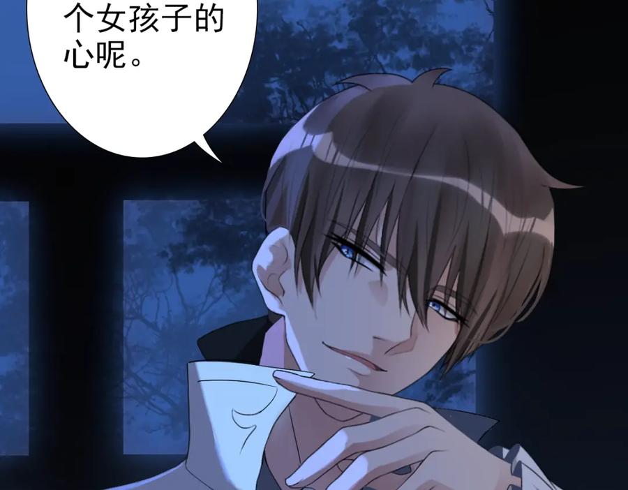 亲爱的殿下 - 第1话 独占欲 - 第139张图