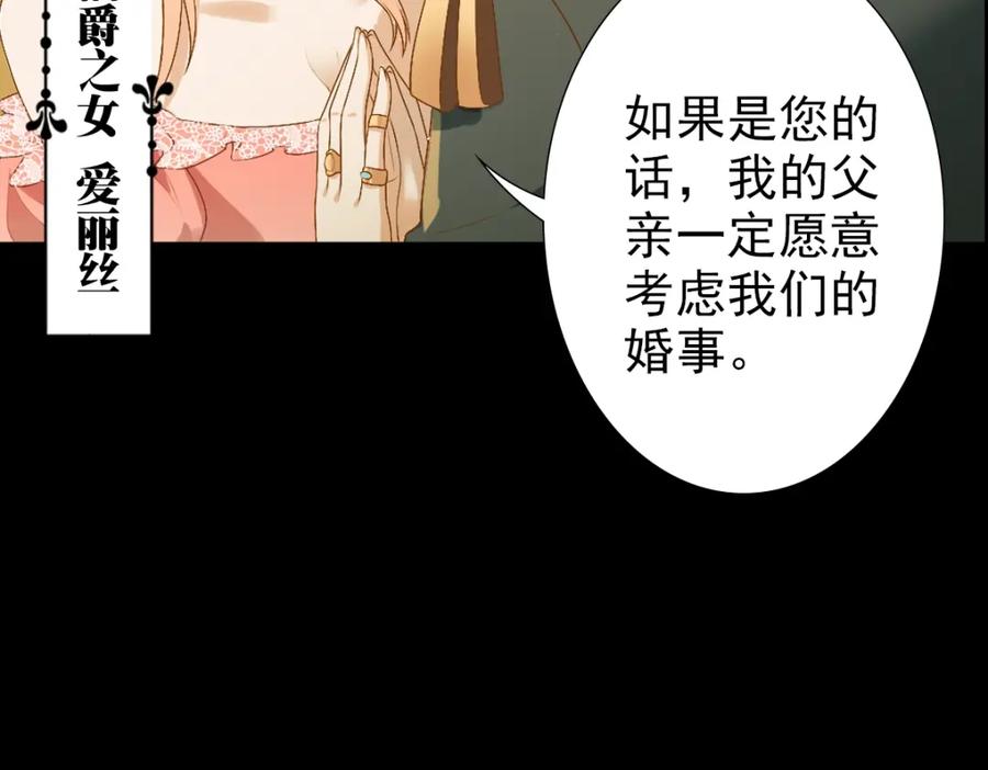 亲爱的殿下 - 第1话 独占欲 - 第19张图