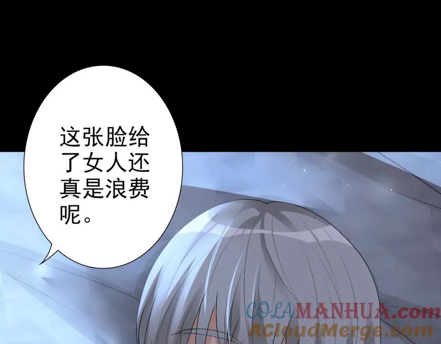 亲爱的殿下 - 第1话 独占欲 - 第145张图