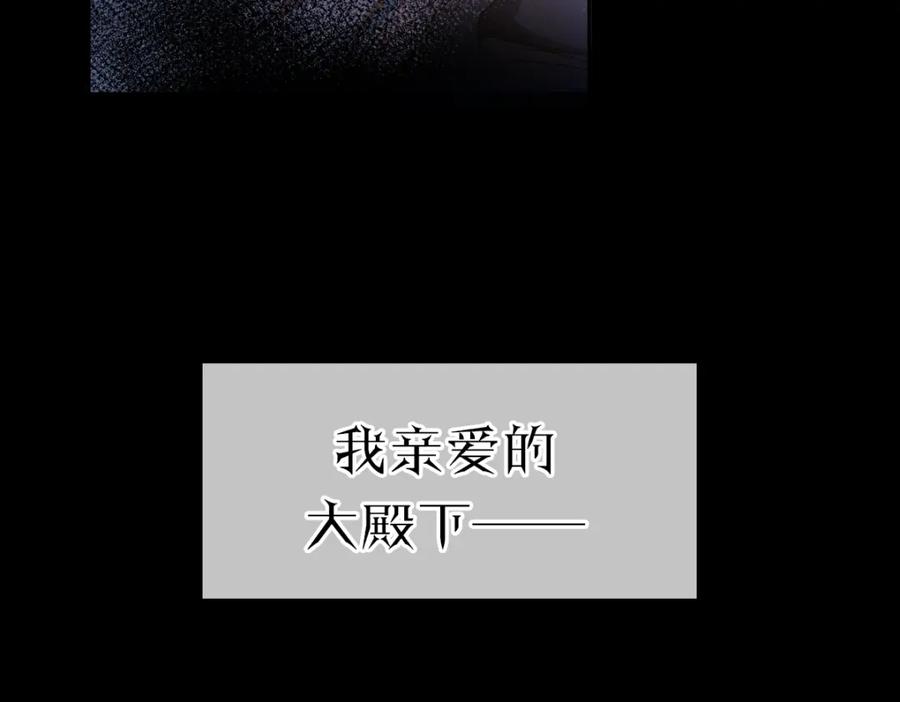 亲爱的殿下 - 第1话 独占欲 - 第152张图