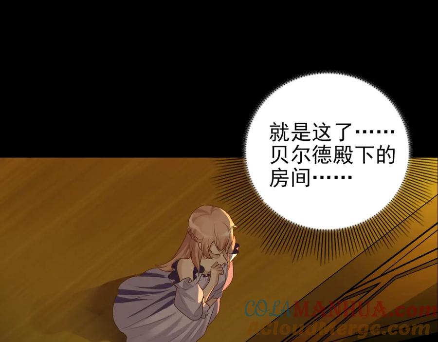 亲爱的殿下 - 第1话 独占欲 - 第113张图