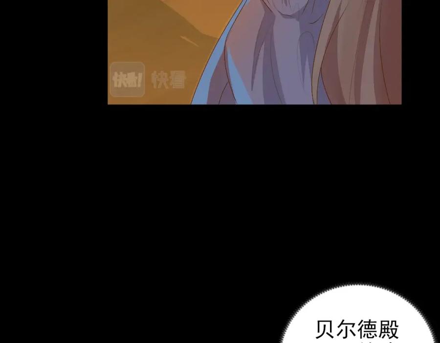 亲爱的殿下 - 第1话 独占欲 - 第106张图