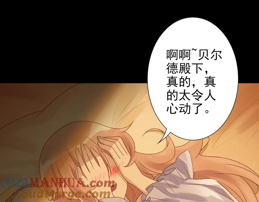 亲爱的殿下 - 第1话 独占欲 - 第97张图