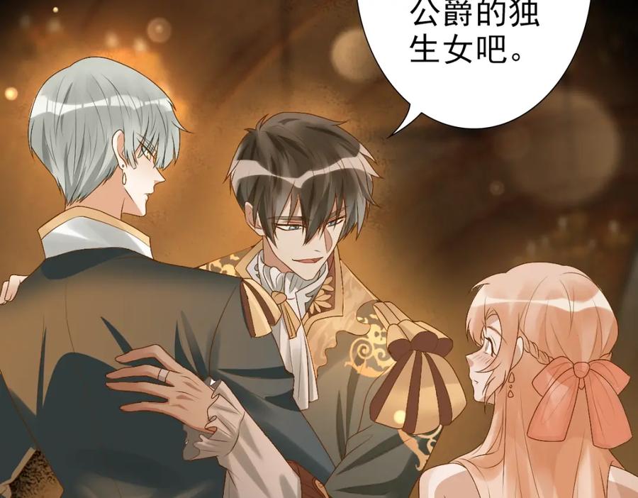 亲爱的殿下 - 第1话 独占欲 - 第40张图