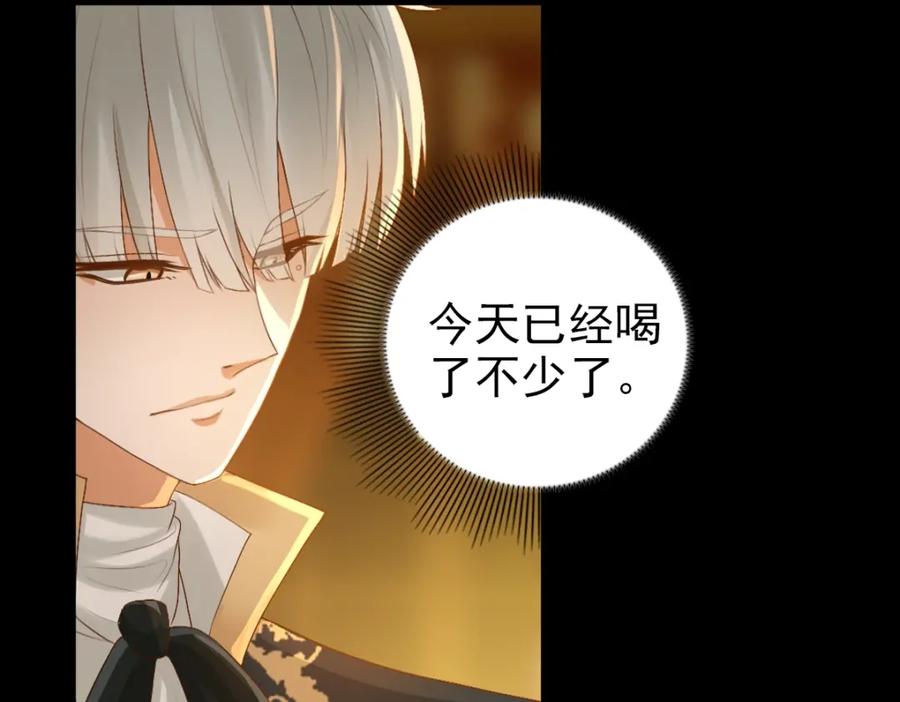 亲爱的殿下 - 第1话 独占欲 - 第79张图