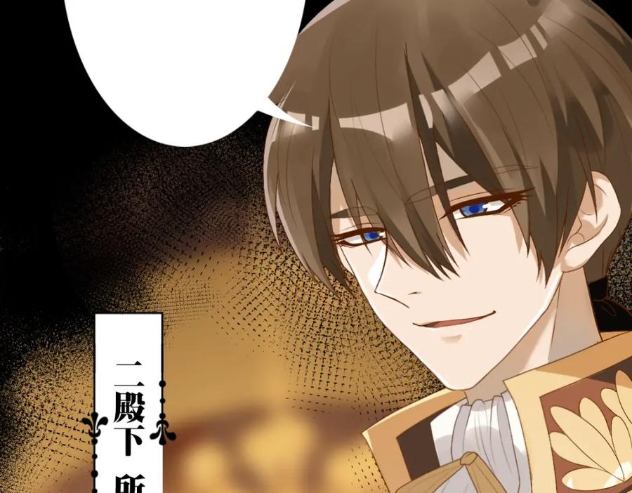 亲爱的殿下 - 第1话 独占欲 - 第27张图