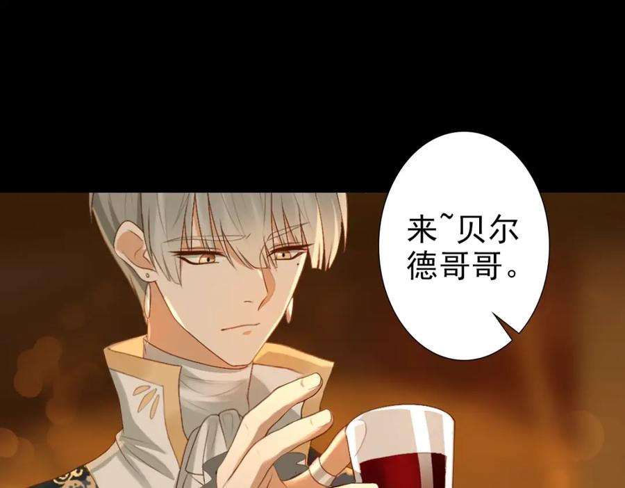 亲爱的殿下 - 第1话 独占欲 - 第72张图