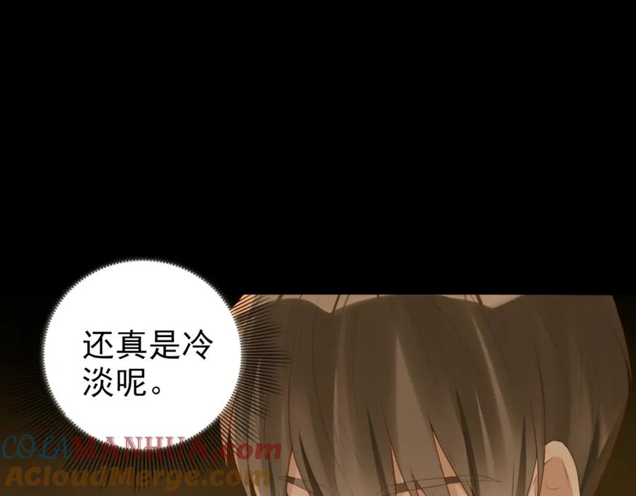 亲爱的殿下 - 第1话 独占欲 - 第85张图