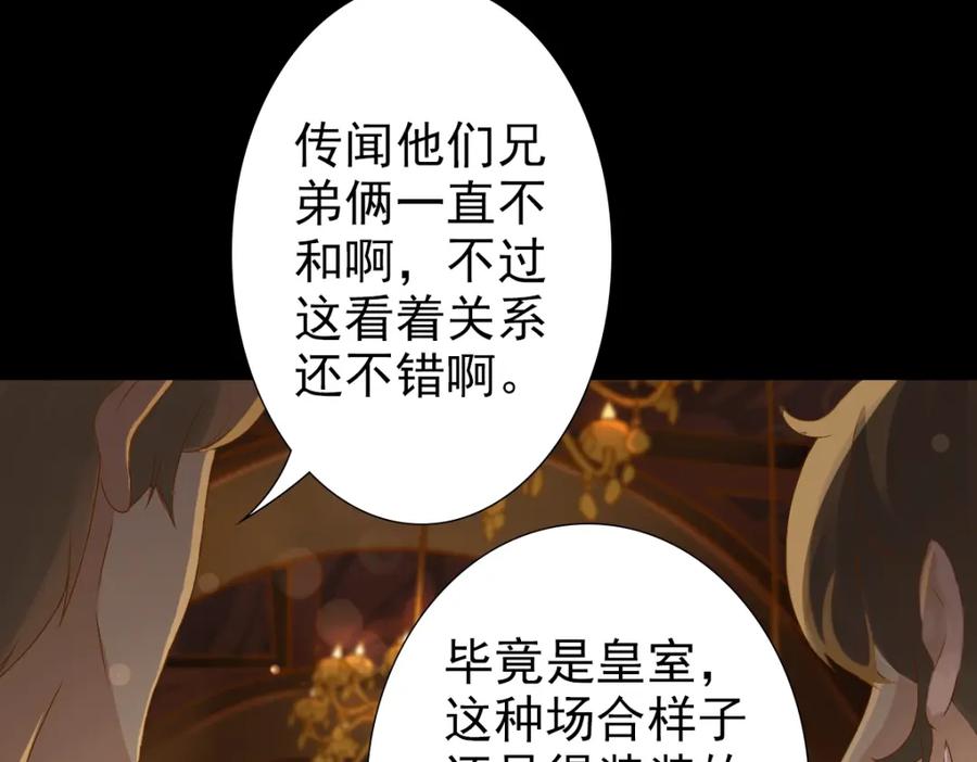 亲爱的殿下 - 第1话 独占欲 - 第35张图