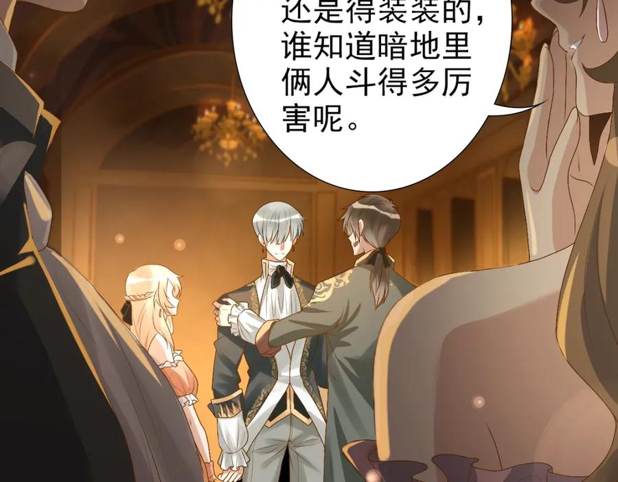 亲爱的殿下 - 第1话 独占欲 - 第36张图