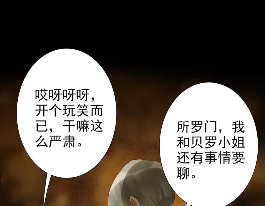 亲爱的殿下 - 第1话 独占欲 - 第50张图