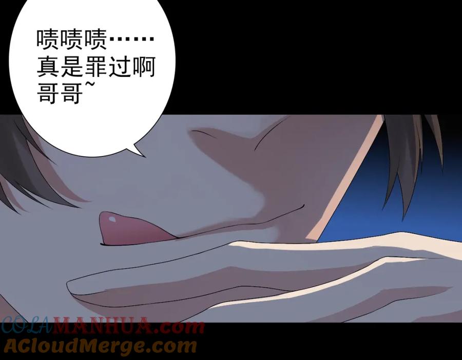 亲爱的殿下 - 第1话 独占欲 - 第137张图