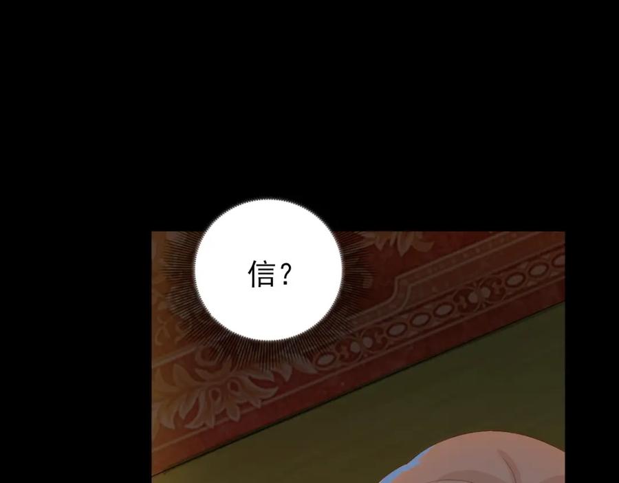 亲爱的殿下 - 第1话 独占欲 - 第104张图