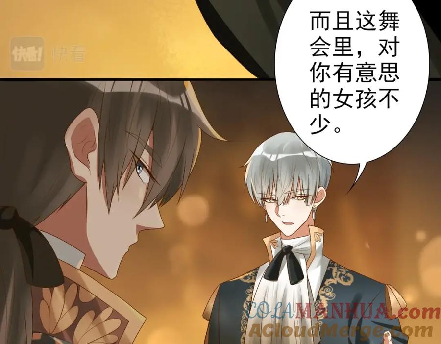 亲爱的殿下 - 第1话 独占欲 - 第53张图