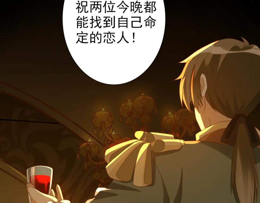 亲爱的殿下 - 第1话 独占欲 - 第74张图