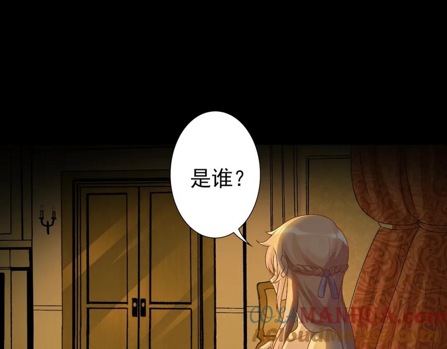 亲爱的殿下 - 第1话 独占欲 - 第101张图