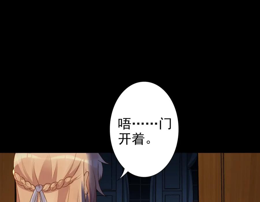 亲爱的殿下 - 第1话 独占欲 - 第115张图