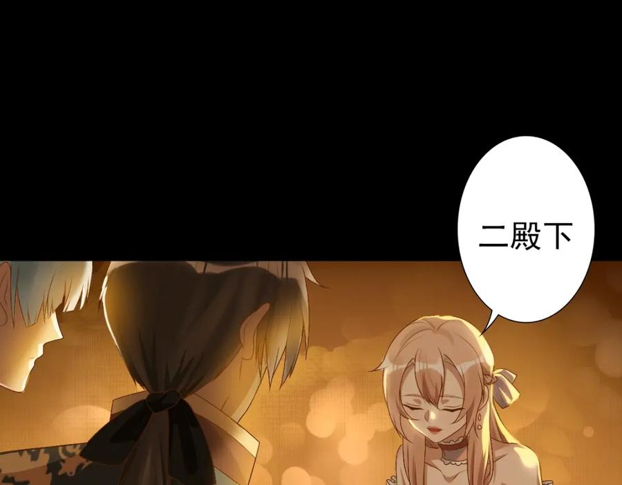 亲爱的殿下 - 第1话 独占欲 - 第42张图