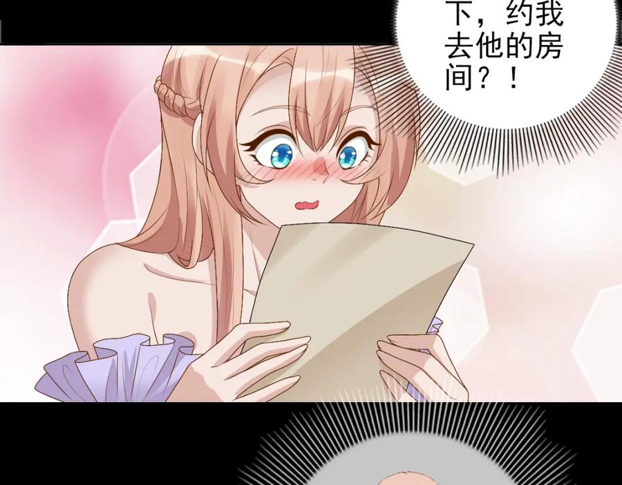 亲爱的殿下 - 第1话 独占欲 - 第107张图