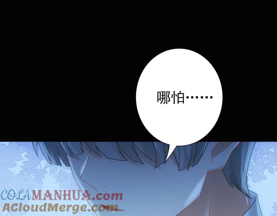 亲爱的殿下 - 第28话 我讨厌你！ - 第77张图