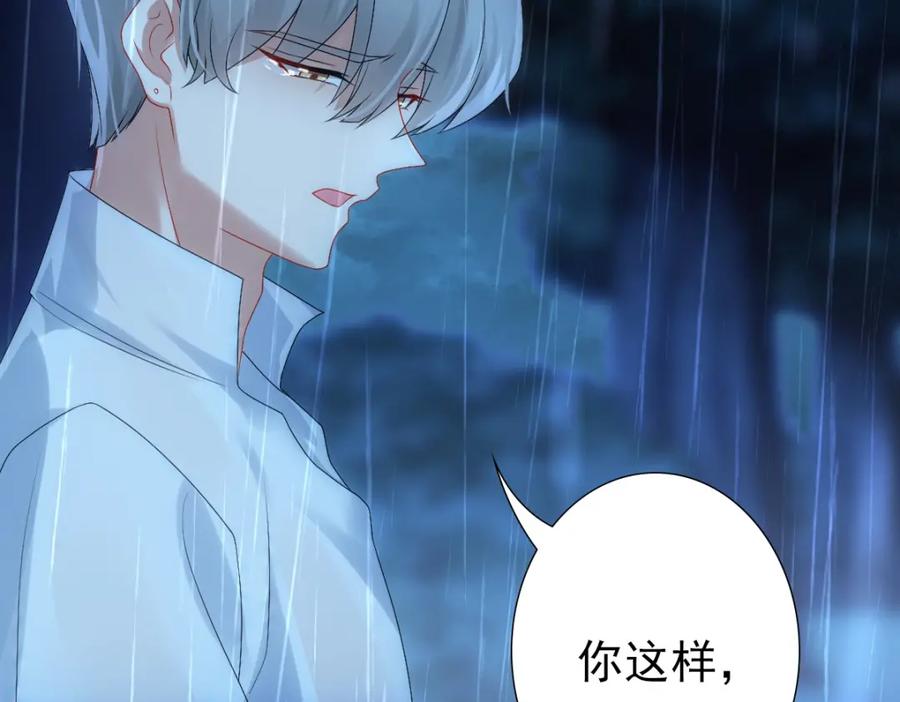 亲爱的殿下 - 第28话 我讨厌你！ - 第103张图