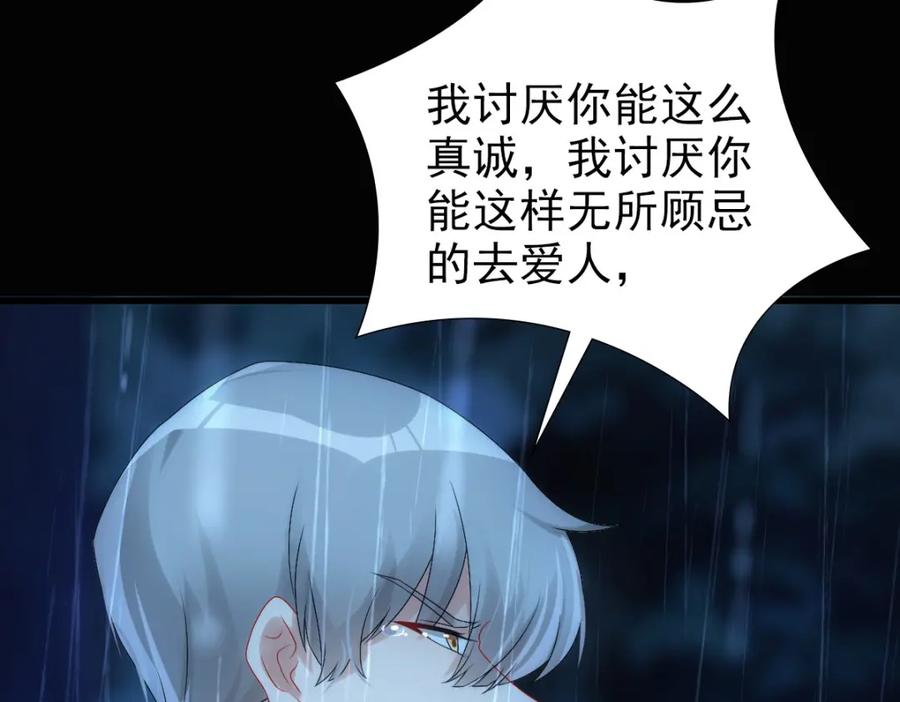 亲爱的殿下 - 第28话 我讨厌你！ - 第100张图