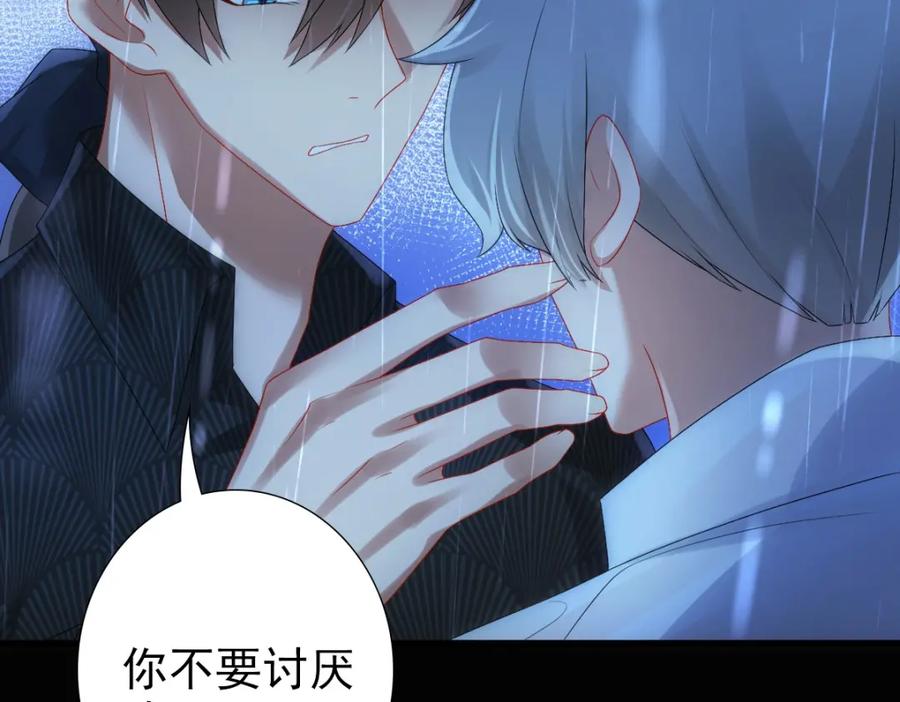 亲爱的殿下 - 第28话 我讨厌你！ - 第96张图