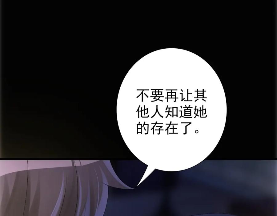 亲爱的殿下 - 第28话 我讨厌你！ - 第27张图