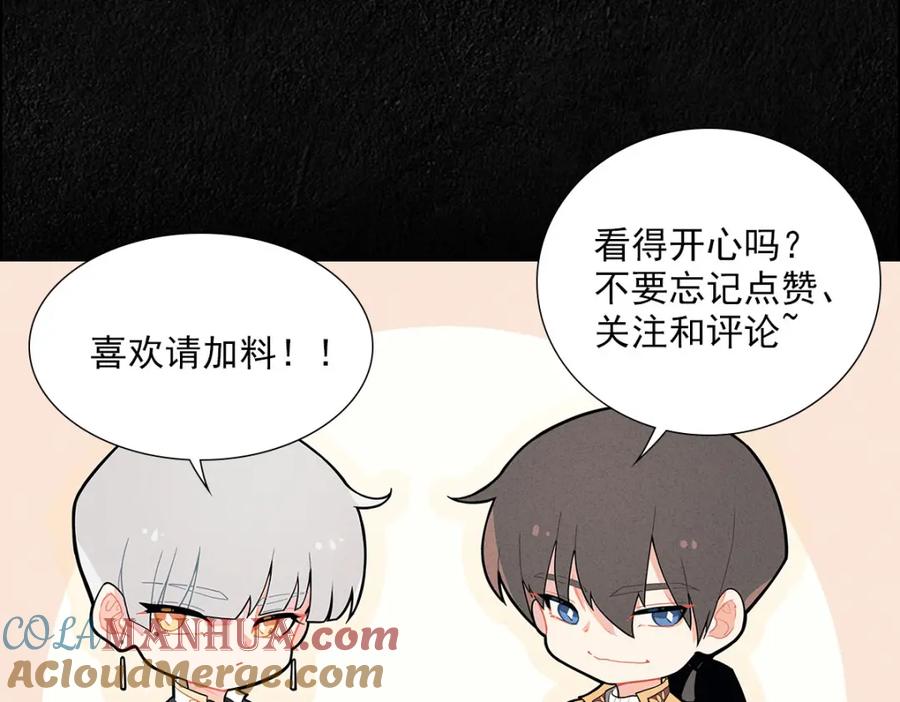 亲爱的殿下 - 第28话 我讨厌你！ - 第117张图