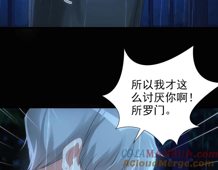 亲爱的殿下 - 第28话 我讨厌你！ - 第93张图