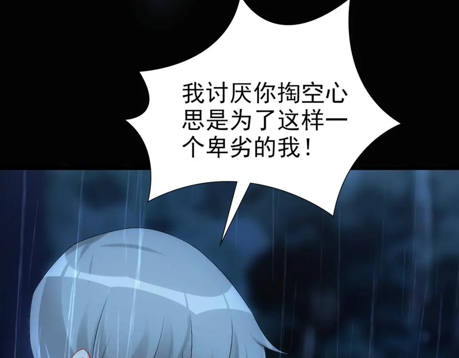 亲爱的殿下 - 第28话 我讨厌你！ - 第102张图